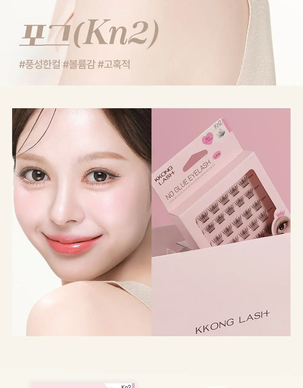 [NEW 호수 런칭] 꽁래쉬 노글루 KN Long 4종 택 1 상세페이지 16